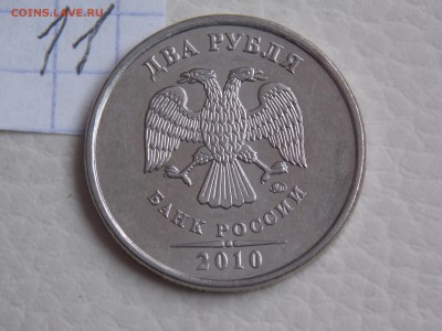 2 рубля 2010 года, ММД какой это шт.? - DSCN0958.JPG