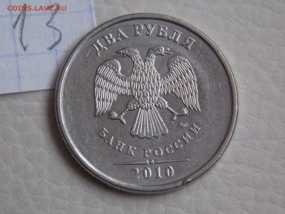 2 рубля 2010 года, ММД какой это шт.? - DSCN0969.JPG