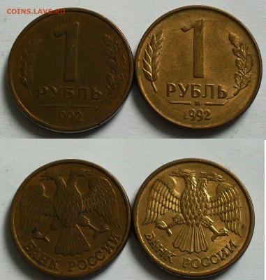 1 рубль 1992 г. раскол - SDC13714.JPG