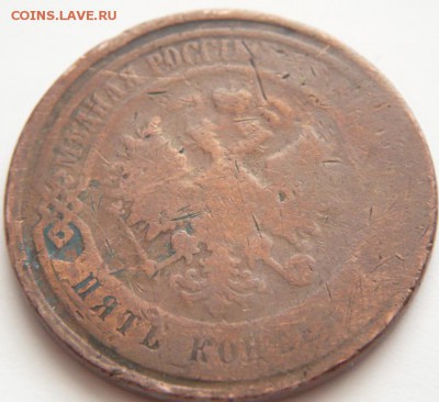 5 коп. 1867 г. ЕМ до 22-00.07.03.14 г. мск - P1270772.JPG