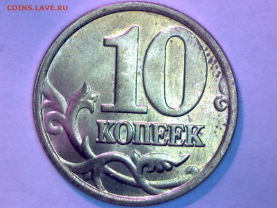 10 коп.1997,98,99,00,01,02,03,04,05,06---UNC до 05.03. 22.00 - Изображение 006