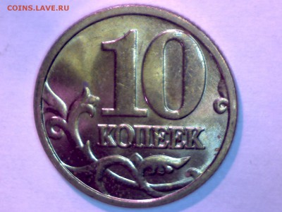 10 коп.1997,98,99,00,01,02,03,04,05,06---UNC до 05.03. 22.00 - Изображение 004