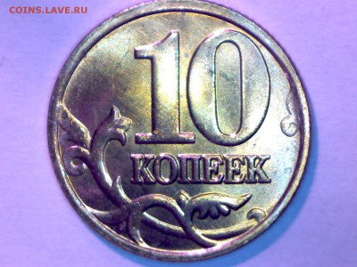 10 коп.1997,98,99,00,01,02,03,04,05,06---UNC до 05.03. 22.00 - Изображение 002