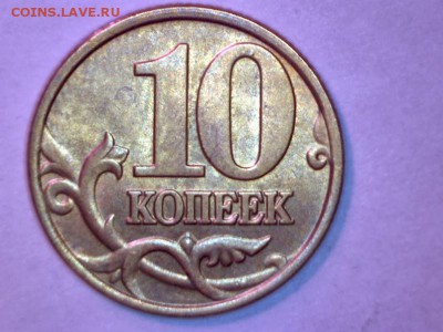 10 коп.1997,98,99,00,01,02,03,04,05,06---UNC до 05.03. 22.00 - Изображение 001 (1)