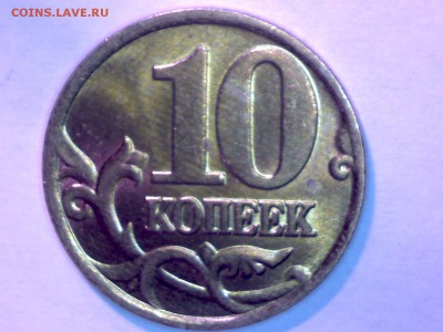 10 коп.1997,98,99,00,01,02,03,04,05,06---UNC до 05.03. 22.00 - Изображение 014