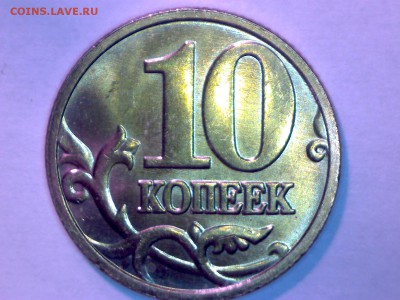 10 коп.1997,98,99,00,01,02,03,04,05,06---UNC до 05.03. 22.00 - Изображение 008