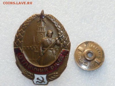 Тяж.знаки,Отличник РККА,Наркомчермет и др- 6 шт. - P1060223.JPG
