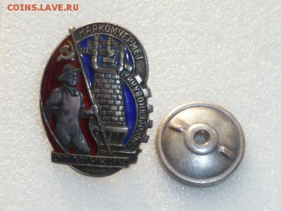 Тяж.знаки,Отличник РККА,Наркомчермет и др- 6 шт. - P1060221.JPG