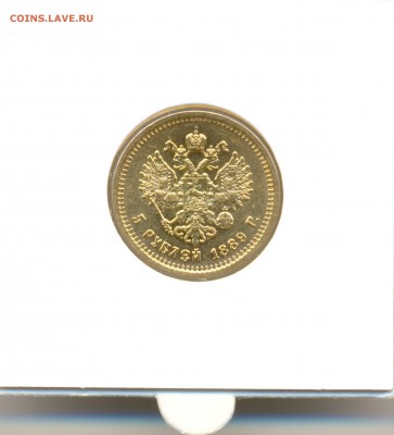 Оцените 5р 1889г - сканирование0006