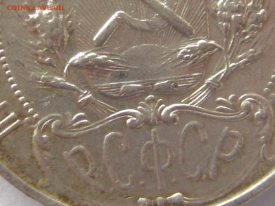 Рубль 1921 г. ПОДЛИННОСТЬ ??? - 005.JPG