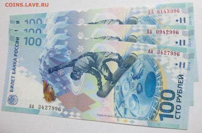 100 руб "Сочи" 3 шт. "АА" , "Аа" и "аа"  ****996 - IMG_6931.JPG