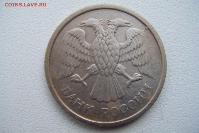 10 рублей 1993г. ММД немагнитная до 09.02.2014г. - DSCF3399.JPG