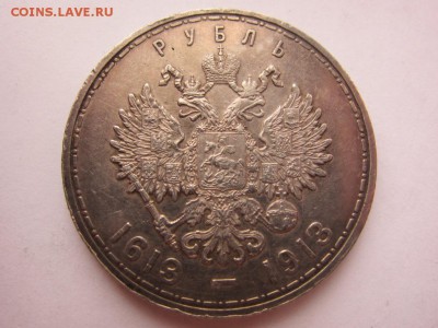 1 рубль 1913 г 300 лет дому Романовых - 08.03.2014 в 22.00 - IMG_9178
