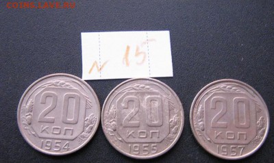 5 коп 30-32-46--48 г+20к 54-55-57 гг  с Рубля  до 9.3 в 21-0 - Советы 5-10-20к 029.JPG