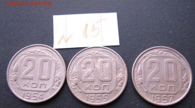 5 коп 30-32-46--48 г+20к 54-55-57 гг  с Рубля  до 9.3 в 21-0 - Советы 5-10-20к 030.JPG