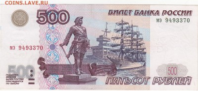 500 рублей 1997(2001) UNC до 7.03 22:00 мск - IMG