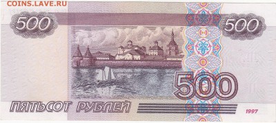500 рублей 1997(2001) UNC до 7.03 22:00 мск - IMG_0001