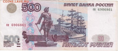 500 рублей 1997 XF до 7.03 22:00 мск - IMG_0002