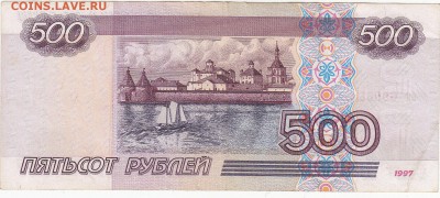 500 рублей 1997 XF до 7.03 22:00 мск - IMG_0003