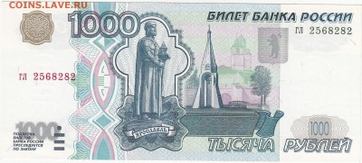1000 рублей 1997 аUNC до 7.03 22:00 мск - IMG_0005