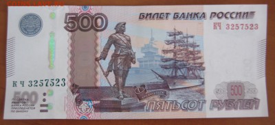 500 рублей 2010год, РАДАР на оценку - IMG_9624