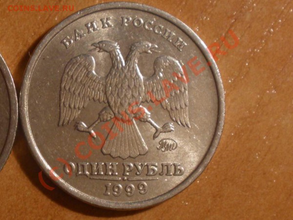 1 рубль 1999 года ММД - P2230007_hf.JPG