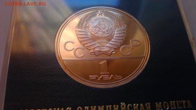 1р Олимпиады.Москва.1980 факел пруф короб 9.03.14г.21-00 мск - IMAG1005