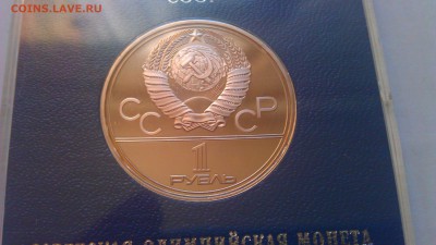 1р Олимпиады.Москва.1980 факел пруф короб 9.03.14г.21-00 мск - IMAG1004