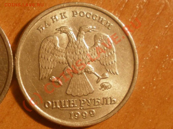 1 рубль 1999 года ММД - P2230001_hf.JPG