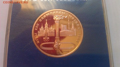 1р Олимпиады.Москва.1980 факел пруф короб 9.03.14г.21-00 мск - IMAG1000