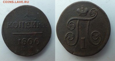 1 копейка 1800 ЕМ до 22:00 09.03.14 - a12