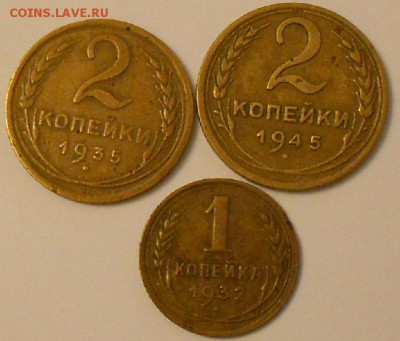 1 коп 1930-35 г.+2 коп 1935и45г до  5.03.2014г в 22.00 вр.Мо - DSCN3419.JPG