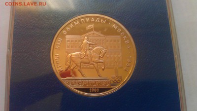 1р Олимпиады.Москва.80 Моссовет пруф короб 9.03.14г.21-00мск - IMAG1012