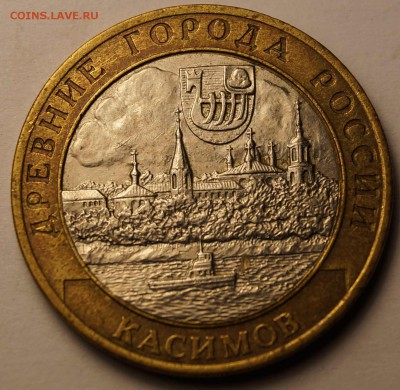 10 рублей Дербент 2002 и Касимов 2003 до 07.03.2014 - 10рКасимоы2003_2.JPG