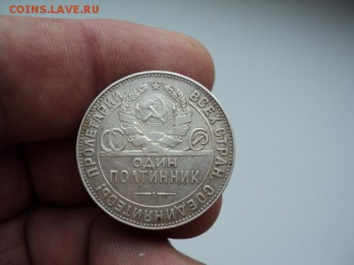 50 коп. 1924 г. ТР (состояние)  до 9.03.14 в 22.00 - DSC02945.JPG