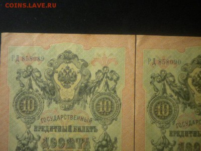 10р1909г шипов-родионов номера подряд  10.03.14 в22.00 мск - 10р1909 (2).JPG
