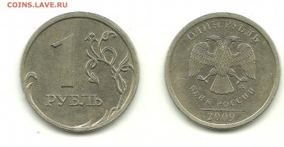 Монеты 2009 г. на определение - 1 рубль 2009 (немагн.) 3.12В