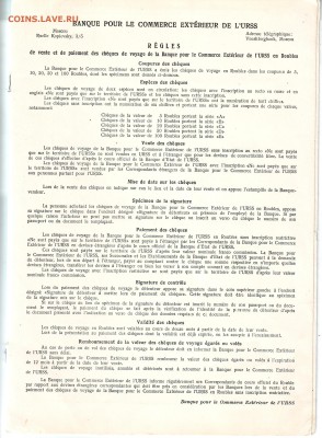 Дорожные чеки 1970 - 4