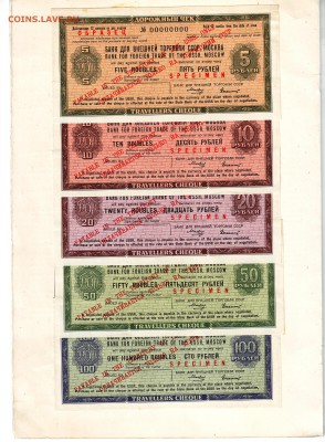 Дорожные чеки 1970 - 5