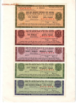 Дорожные чеки 1970 - 6