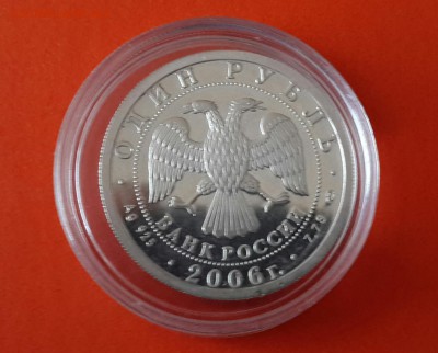 Re: РУБЛЬ 2006 ВОЗДУШНО ДЕСАНТНЫЕ ВОЙСКА - 20140301_132007-1