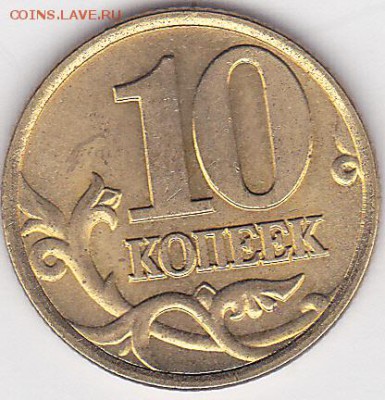 22:00 - 10 коп. (С-П) 1999 г., штемпельная