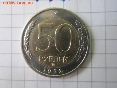 50р 1992 ммд 08.03 - ууу.JPG