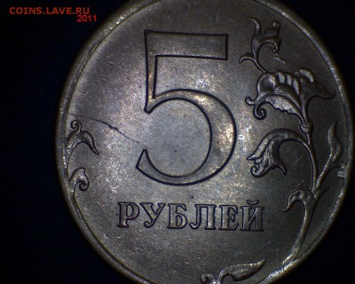 5руб. Расколы на магнитных монетах.9 марта 2014г. 22-00 - 2-5-11 1
