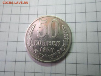 50 коп 1970 г 08.03 - IMG_3365.JPG