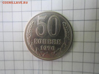 50 коп 1970 г 08.03 - IMG_3364.JPG