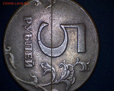 5 руб. 1997г. Поворот 90°. 10 марта 2014г. 22-00 - 5пр