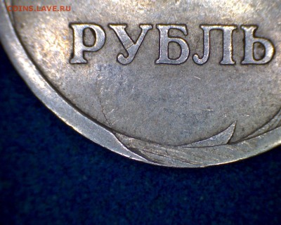 Вопросы по рублям. Рукоделие или брак? - 99г3