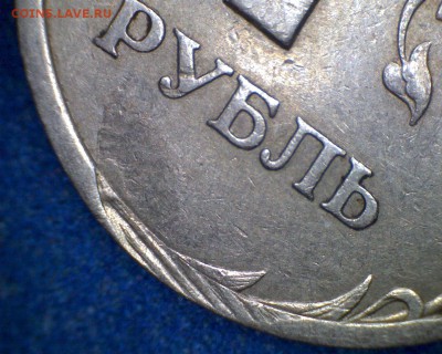 Вопросы по рублям. Рукоделие или брак? - 99г5