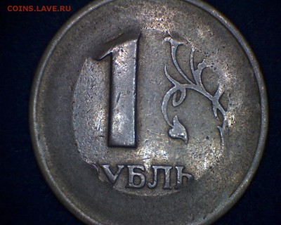 Вопросы по рублям. Рукоделие или брак? - 97-3